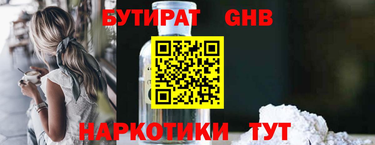 БУТИРАТ вода  Вход с VPN  Кызыл 