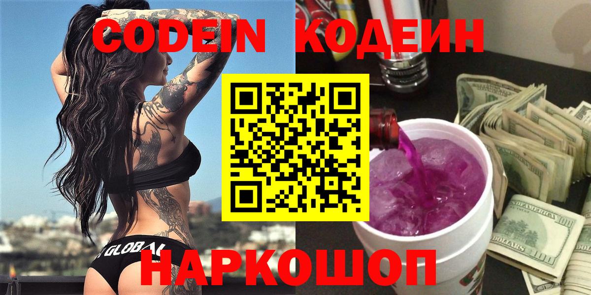 Codein Purple Drank  Вход с VPN  Кызыл  Codein Purple Drank 